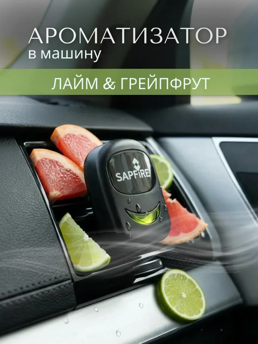 Ароматизатор в машину диффузор