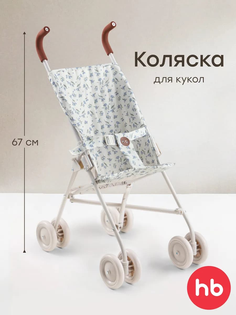 Коляска для кукол трость детская складная