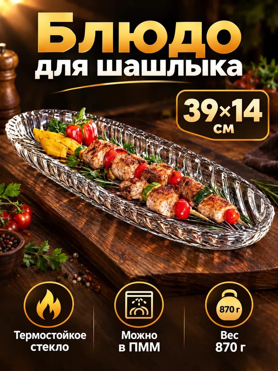 блюдо овальное