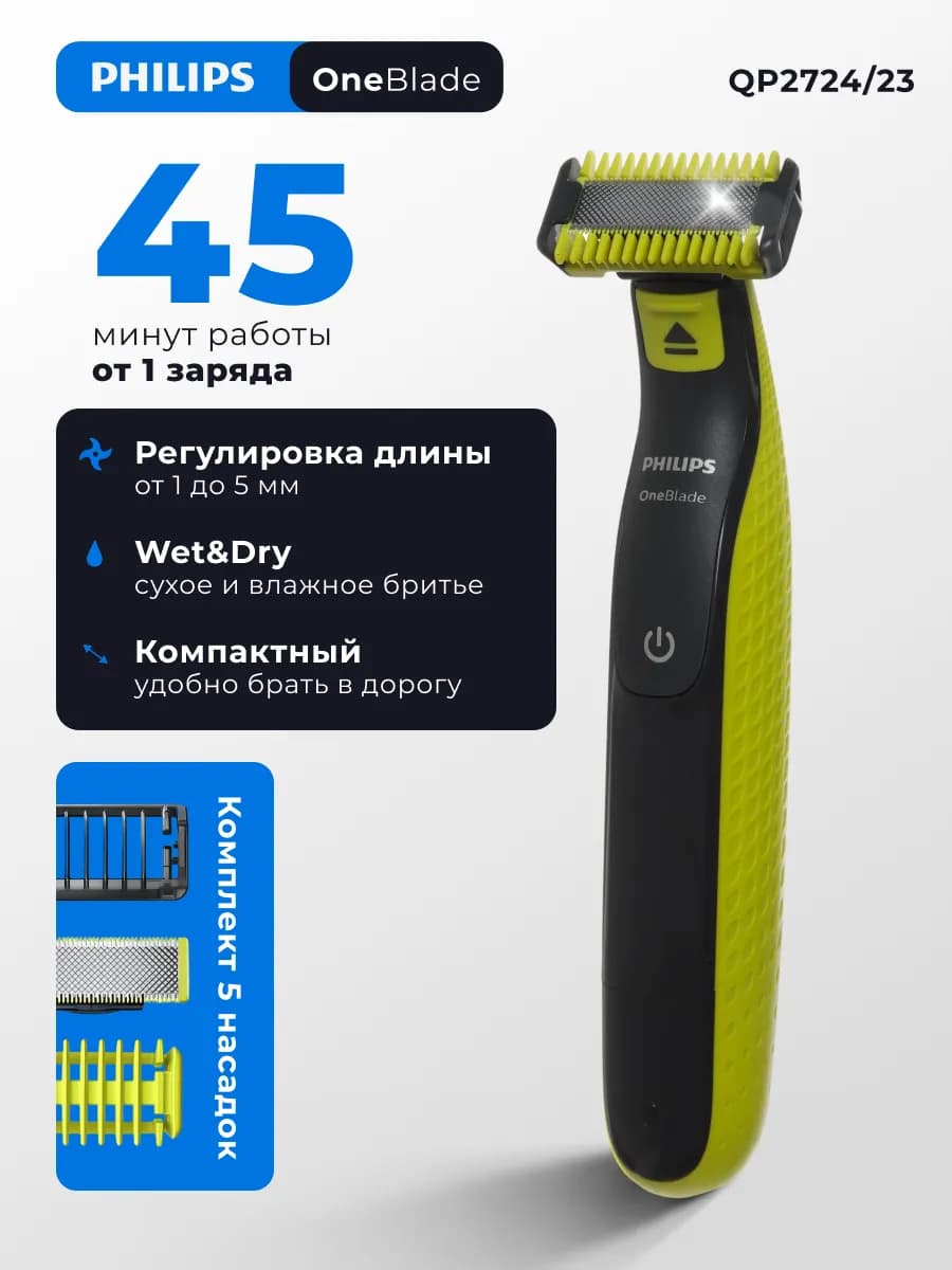 Триммер OneBlade QP2824 10
