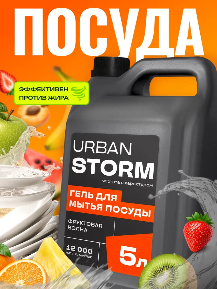 Гель средство для мытья посуды 5л