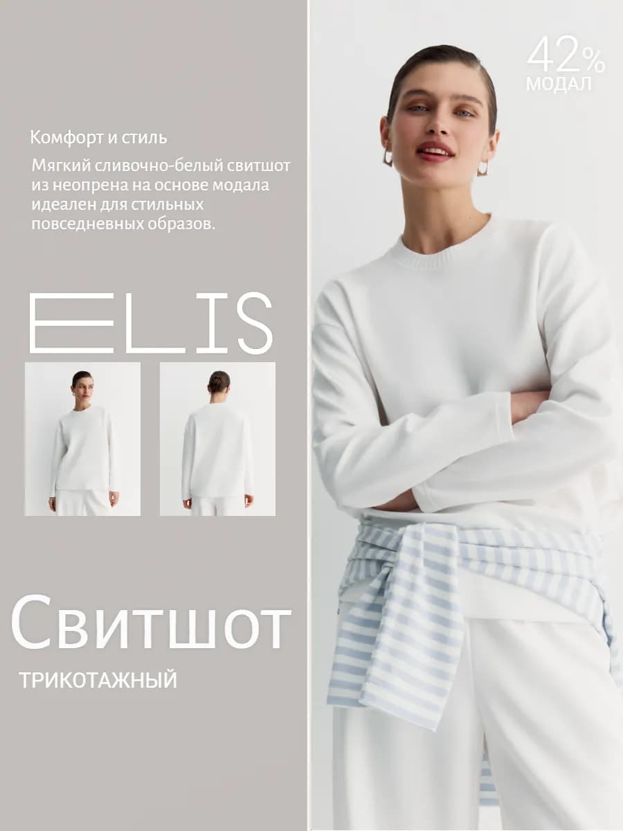 Свитшот из мягкого трикотажа
