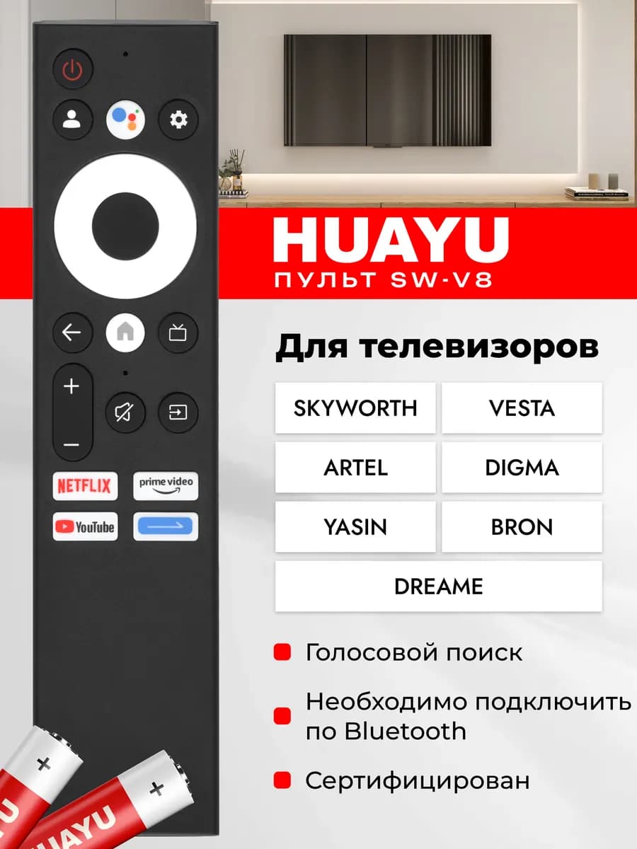 HBT100 Голосовой пульт SW-V8 для телевизоров разных брендов