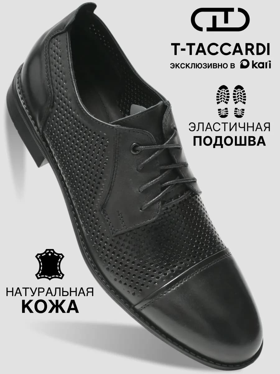Туфли мужские летние натуральная кожа с перфорацией