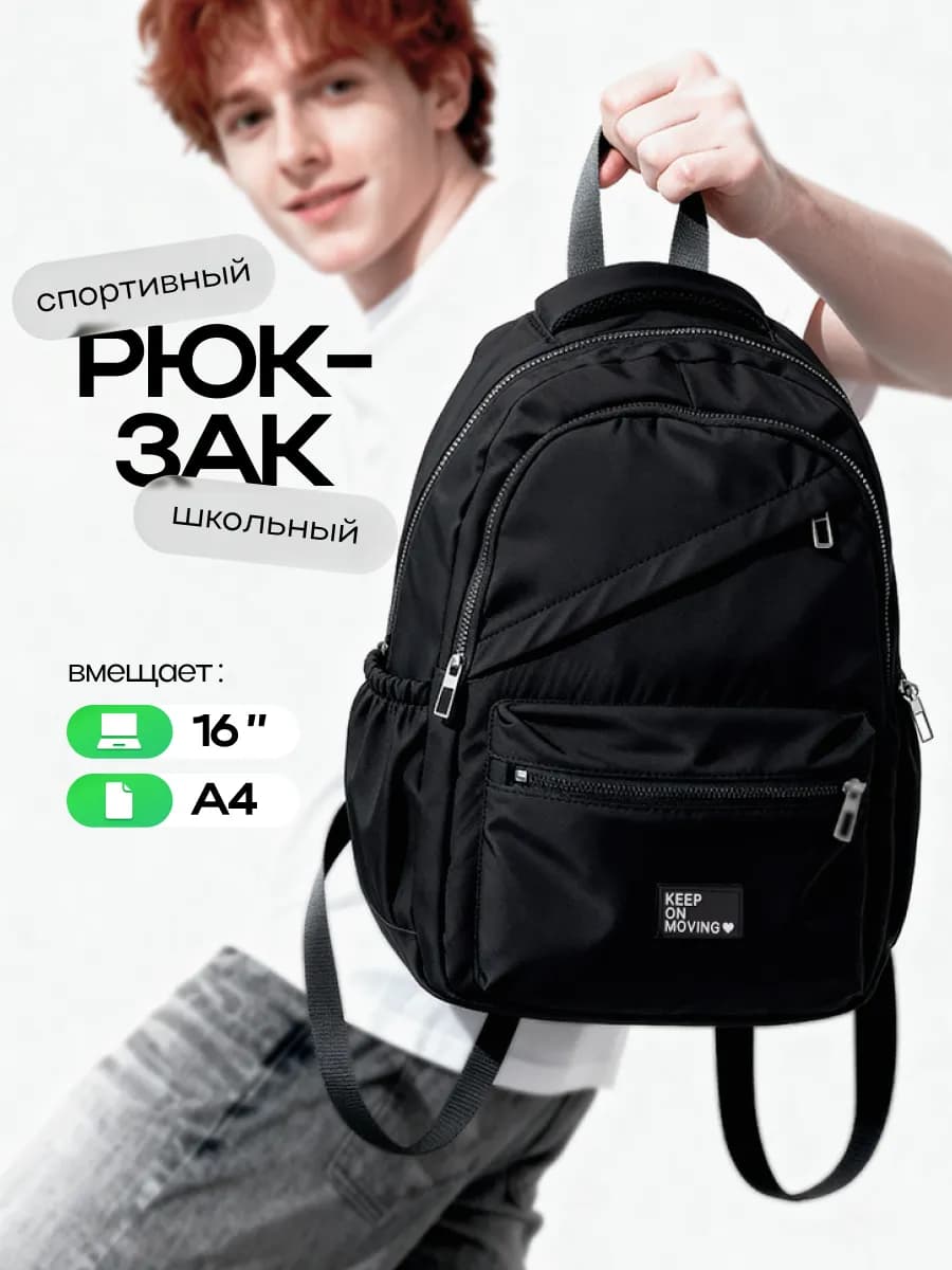 Черный рюкзак