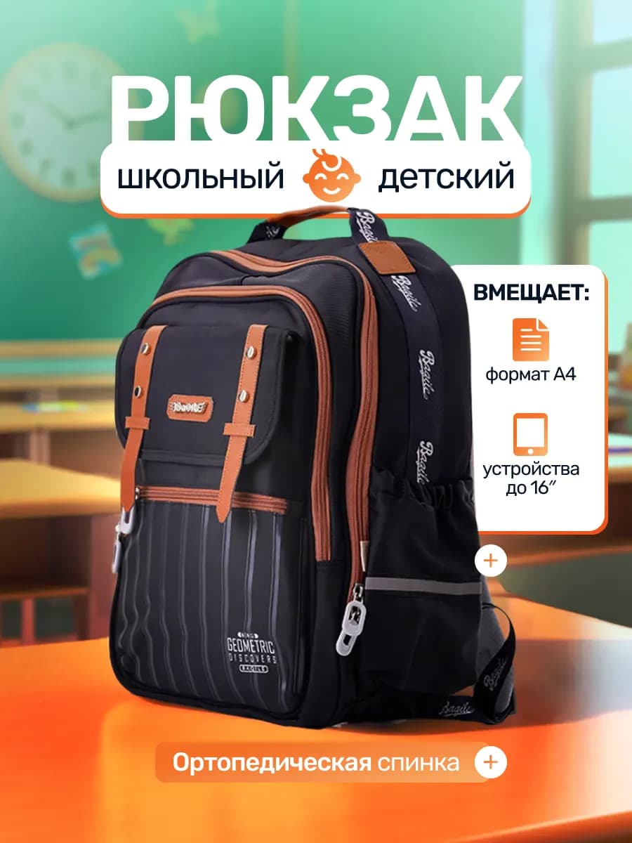 Рюкзак школьный для мальчика