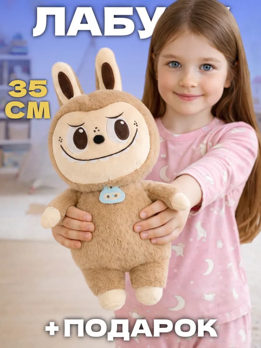 Лабубу игрушка мягкая большой оригинал 35 см