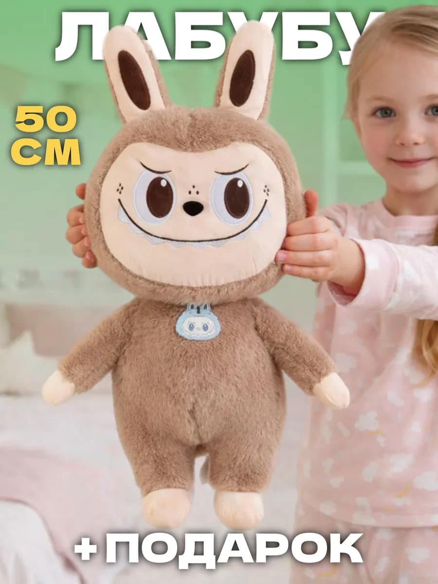 Лабубу игрушка мягкая большой оригинал 50 см