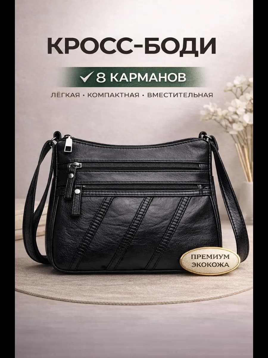 Сумка женская кросс-боди через плечо мягкая