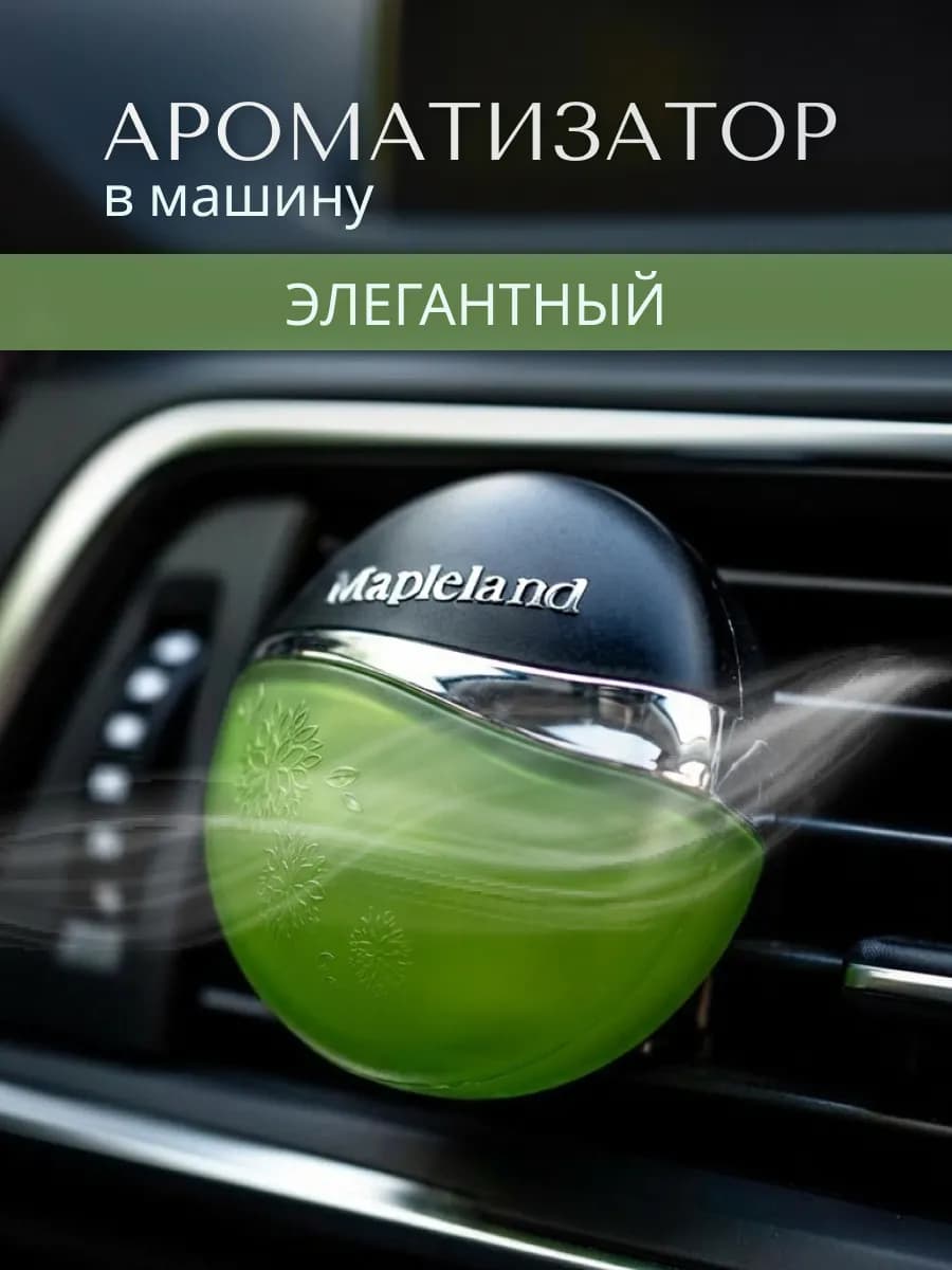 Ароматизатор в машину диффузор