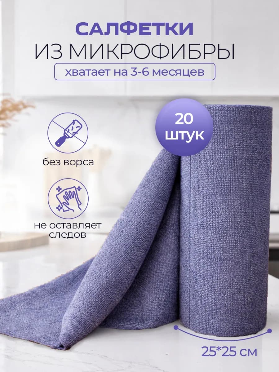 Салфетка антижир для уборки