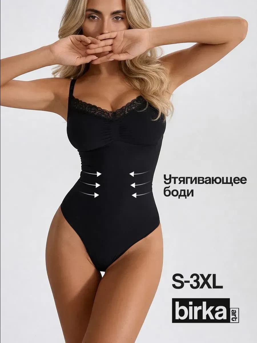 Боди утягивающее кружевное на бретельках