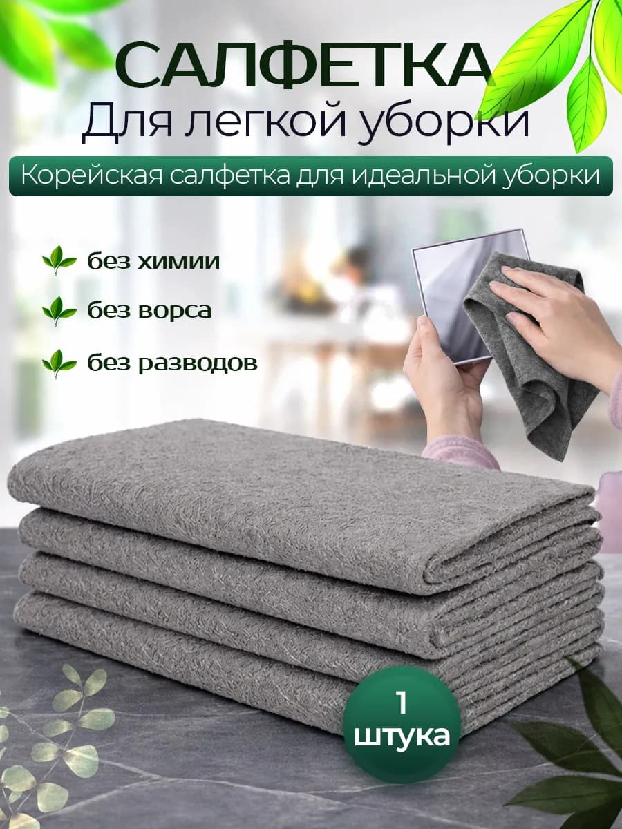 салфетка универсальная для уборки без разводов