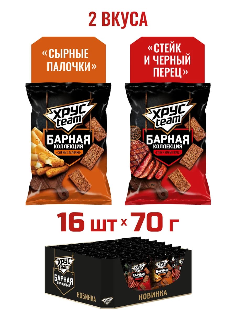 Сухарики Mикс Стейк с Перцем и Сырные Палочки 16 шт по 70 гр