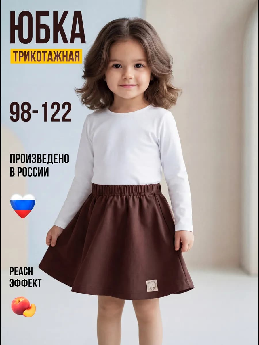 Юбка в садик коричневая