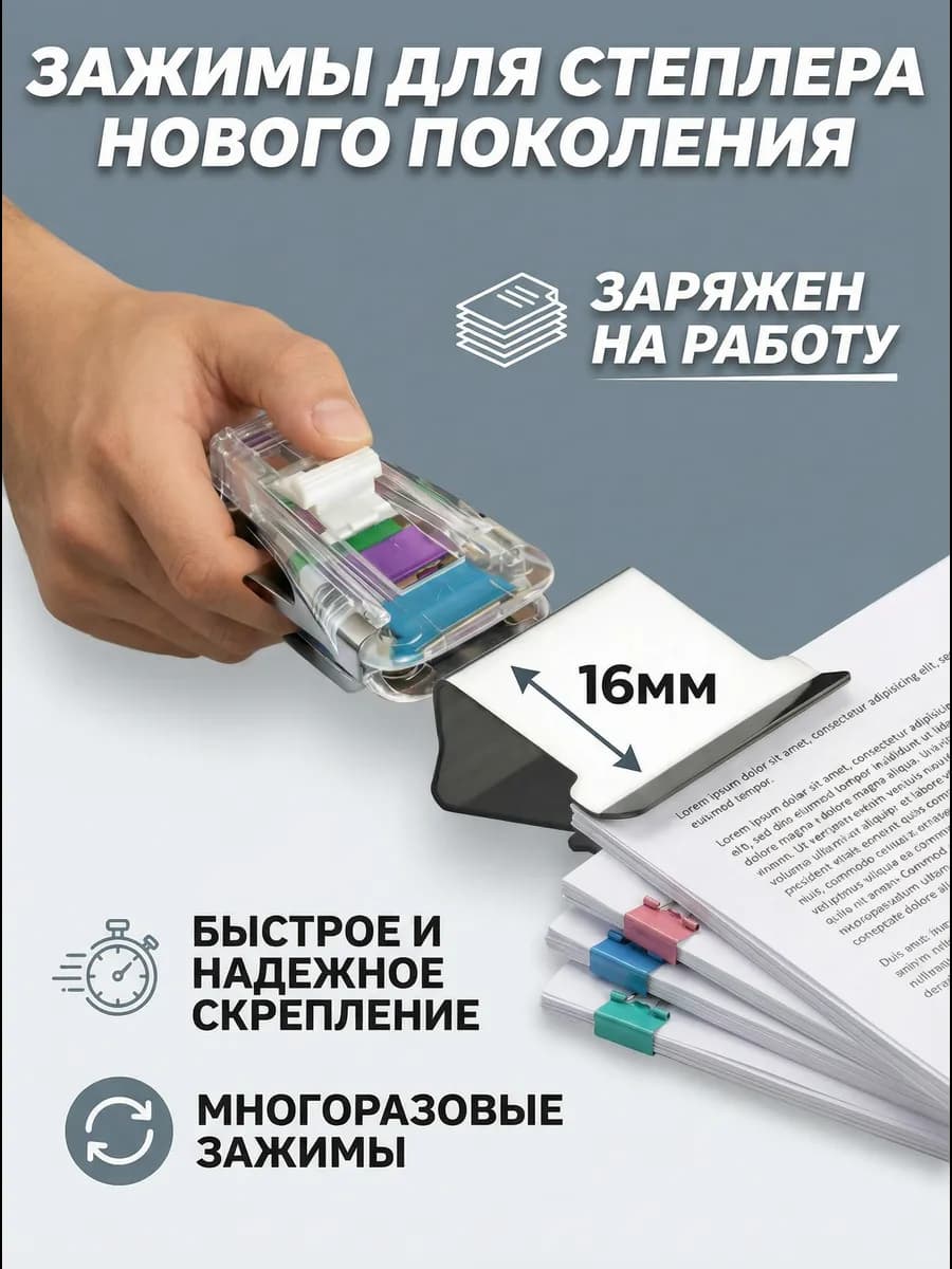 Скобы для зажимного степлера 50 шт, зажимы для бумаги