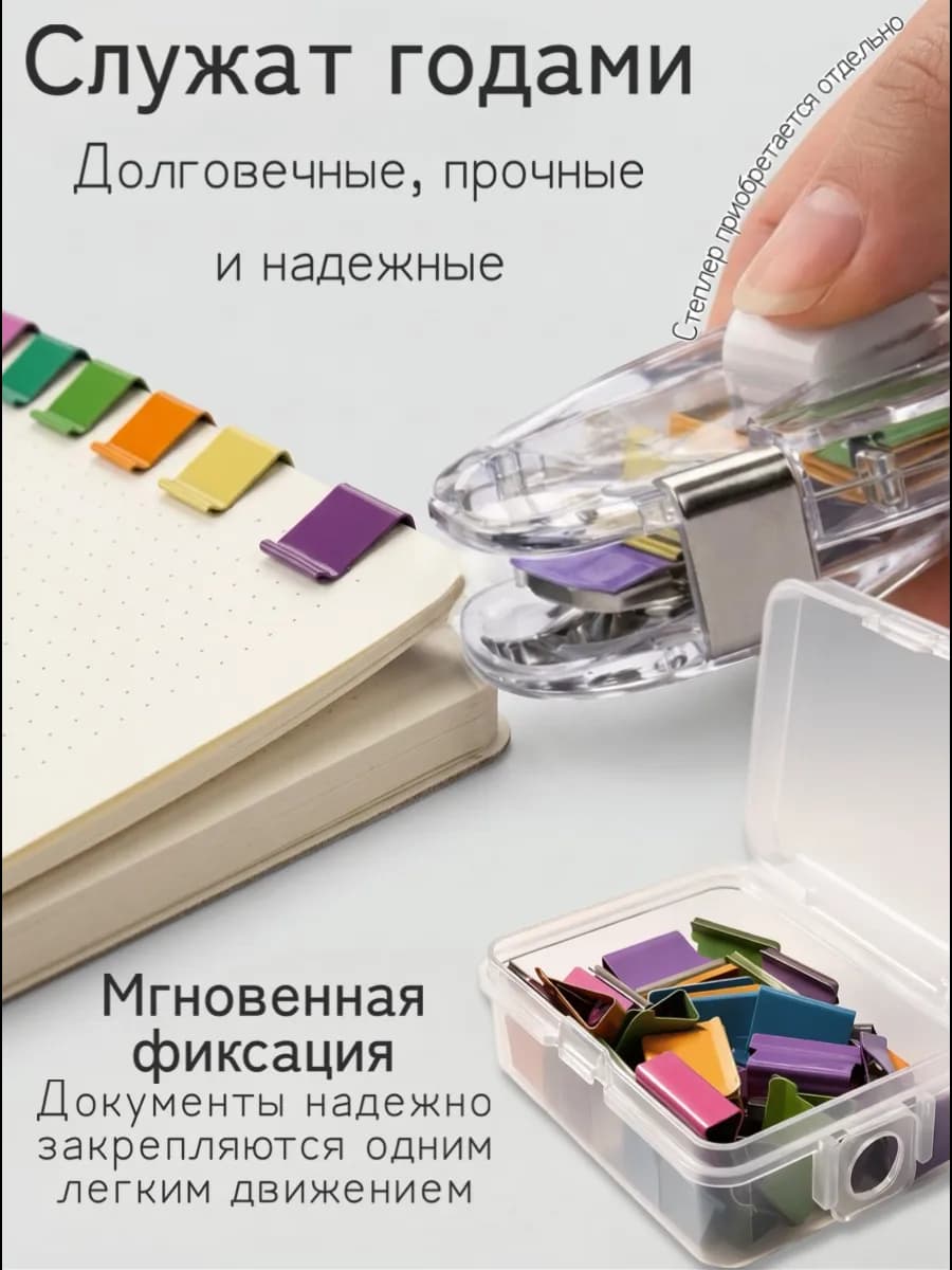 Многоразовые скобы для зажимного степлера 50 шт