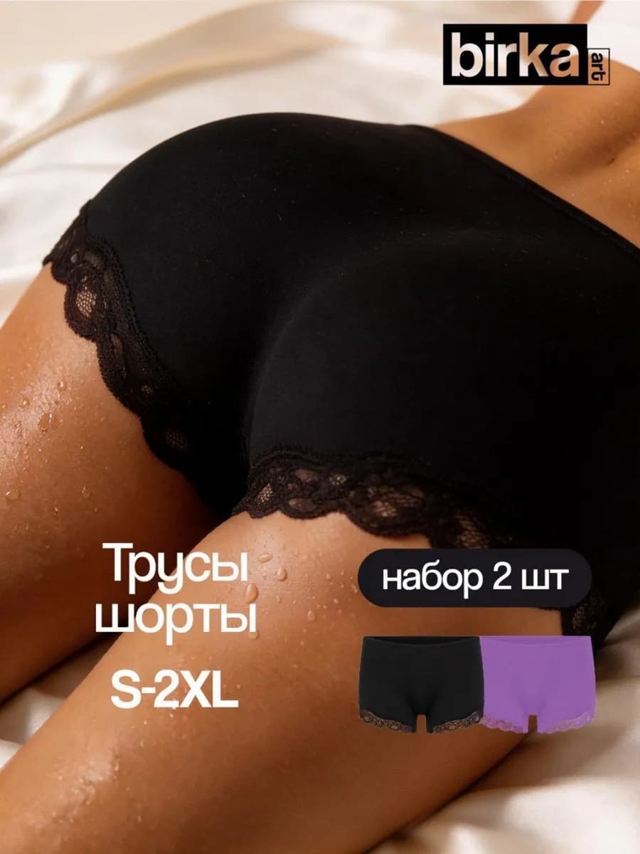 Трусы шорты бесшовные набор 2шт