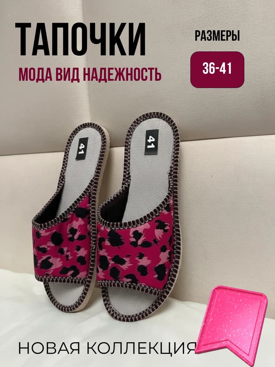 Тапочки домашние