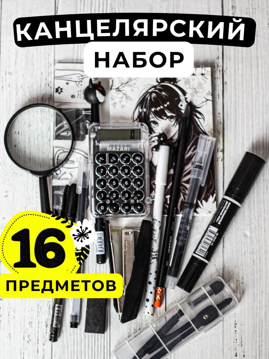 Канцелярский набор эстетичный черный