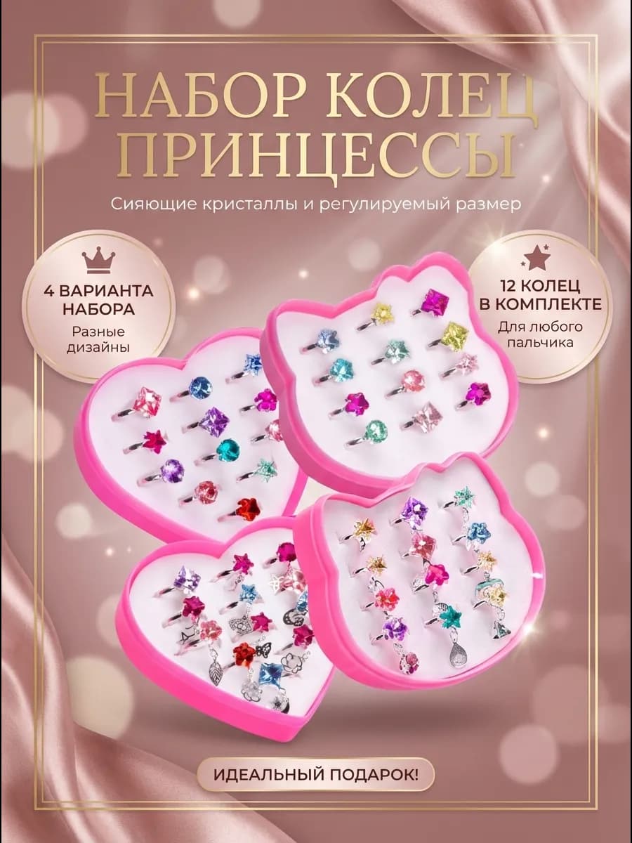 кольца