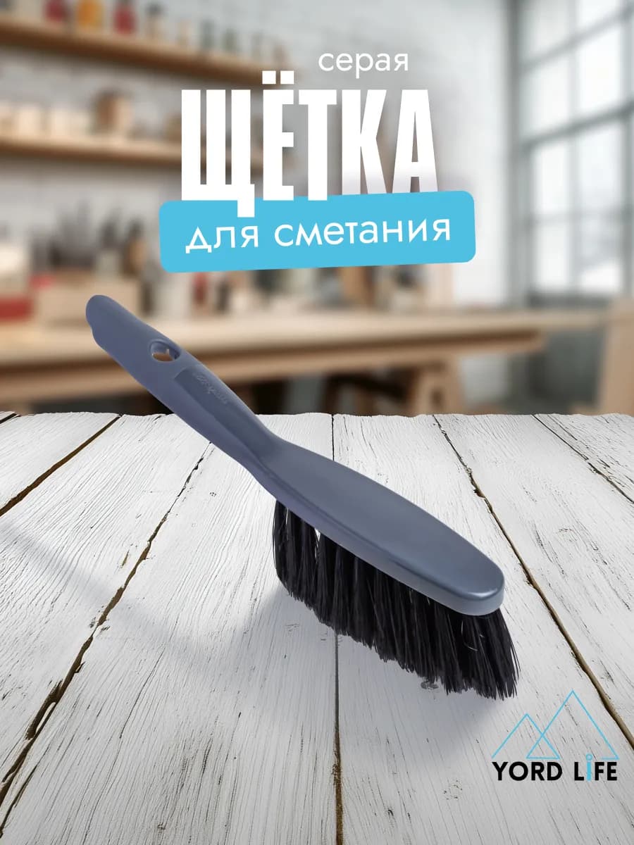 Щетка-сметка для уборки пластиковая, серая