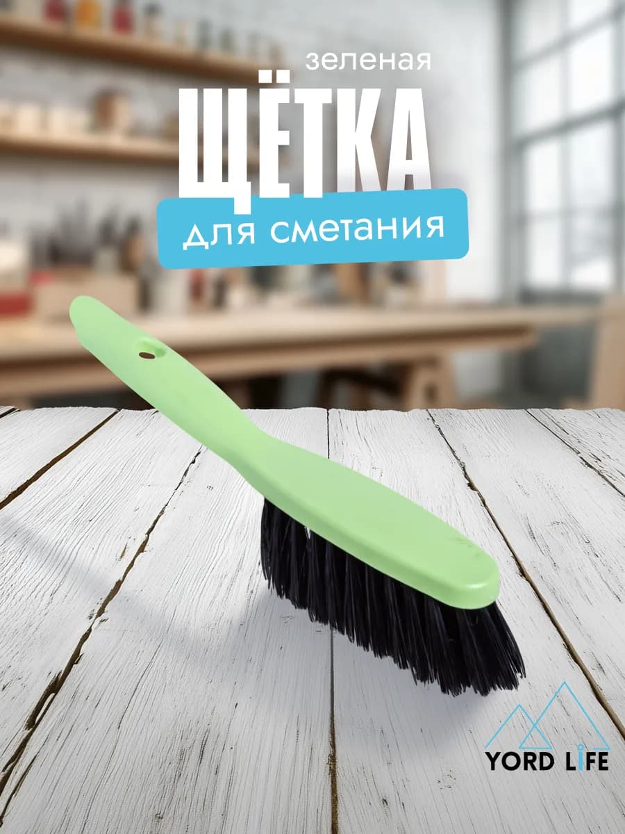 Щетка-сметка для уборки пластиковая, зеленая