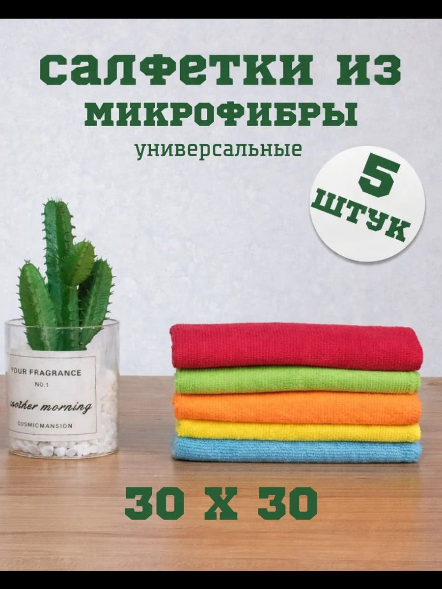 Салфетки для авто впитывающие многоразовые