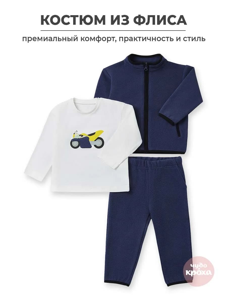 Костюм детский для мальчика флисовый