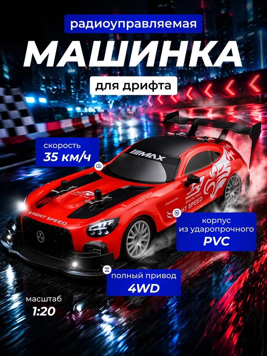 Дрифт машинка на пульте управления