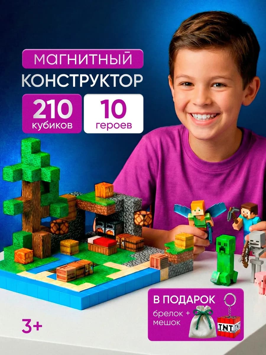 Конструктор магнитный 210 кубиков