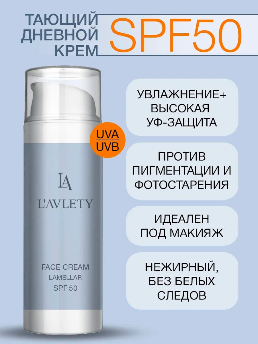 Дневной увлажняющий крем spf50