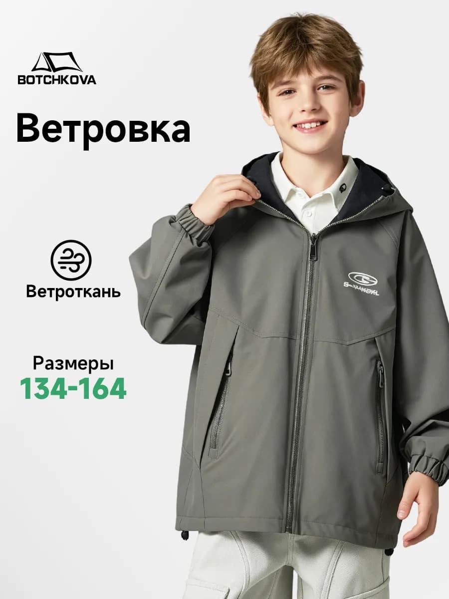 Ветровка детская мембранная