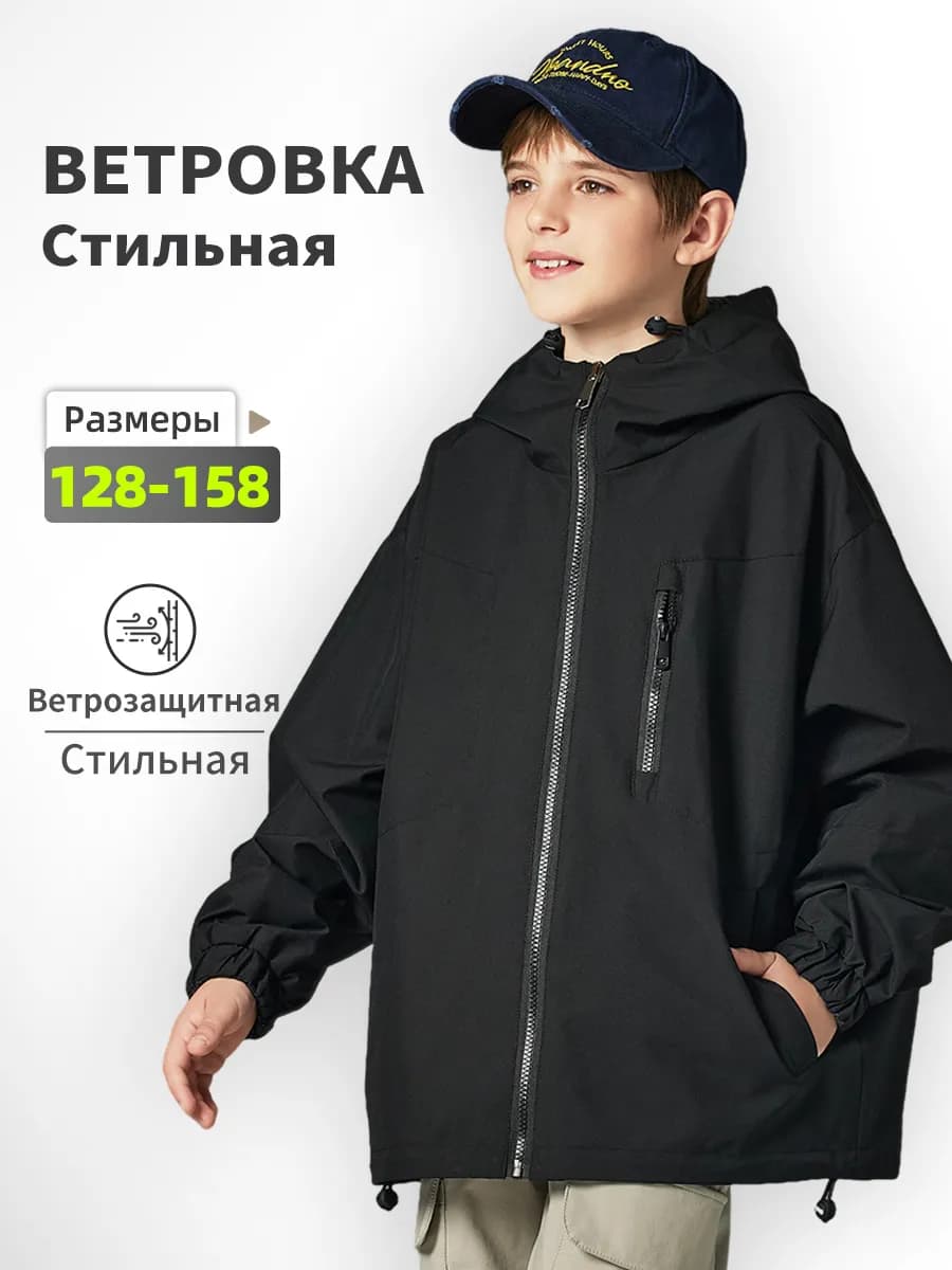 Ветровка детская мембранная