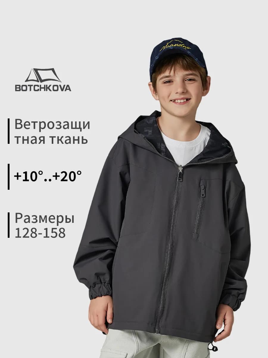 Ветровка детская мембранная