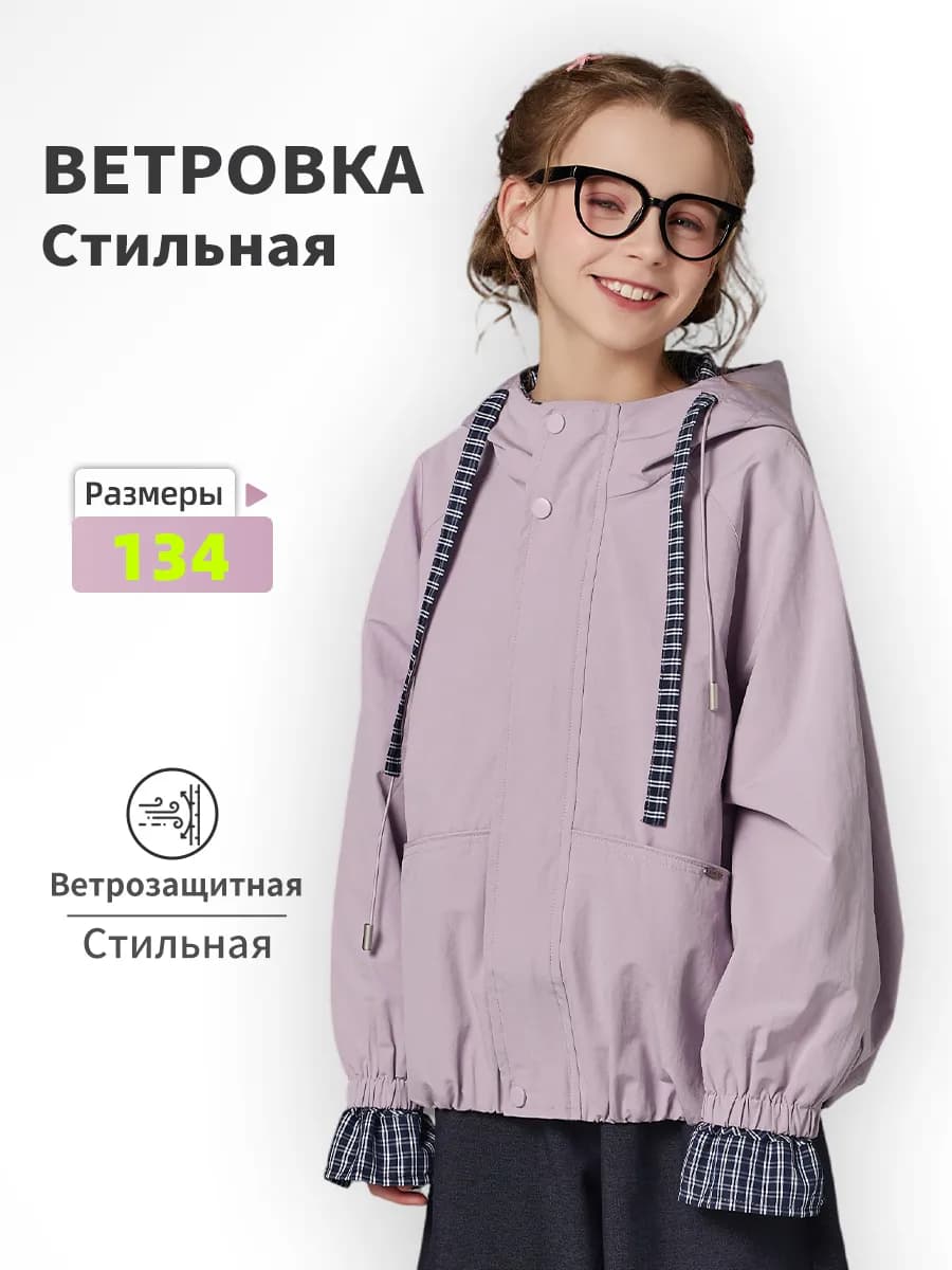 Ветровка подростковая легкая куртка