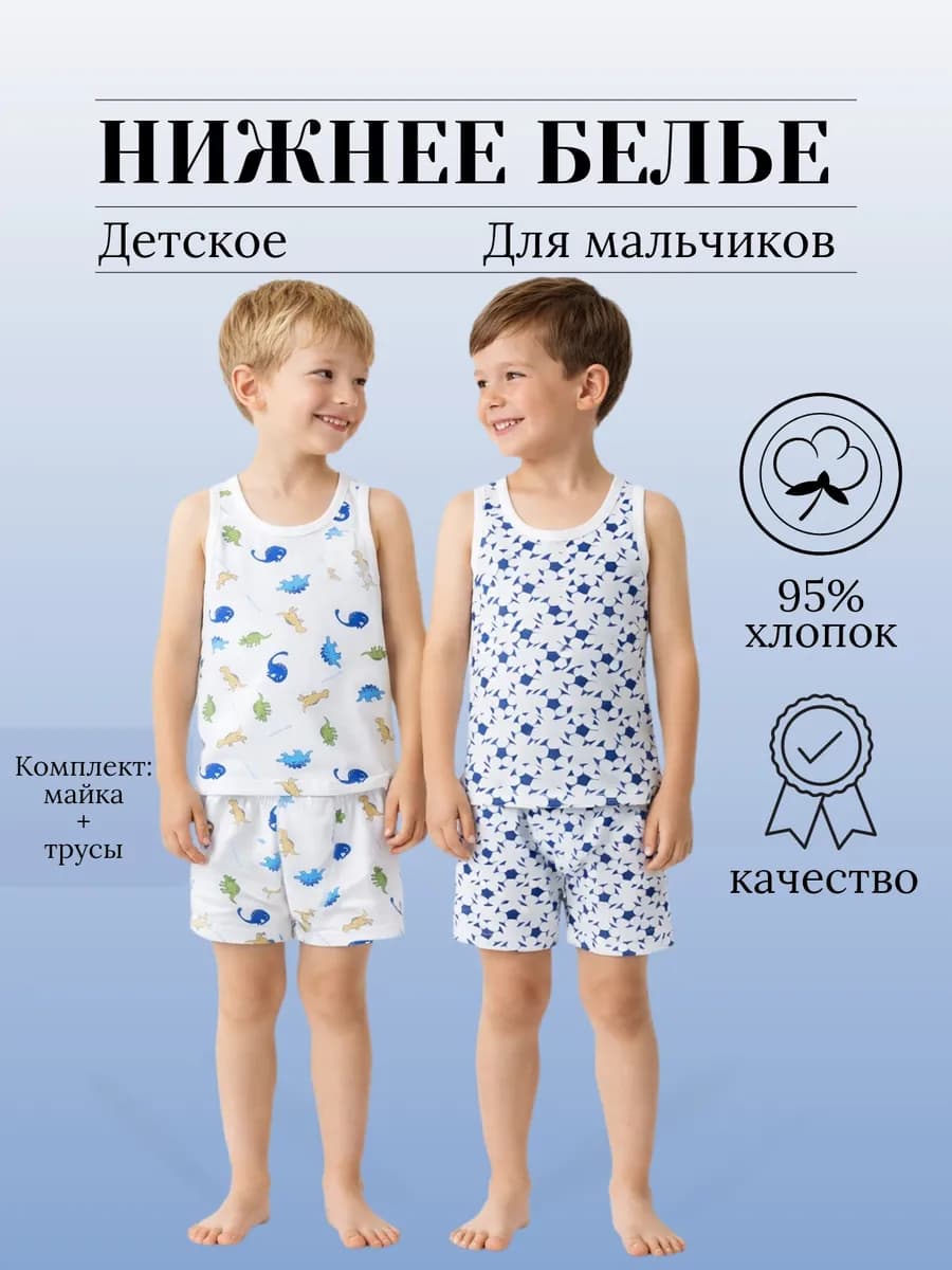 Комплект белья майка и трусы 2 шт