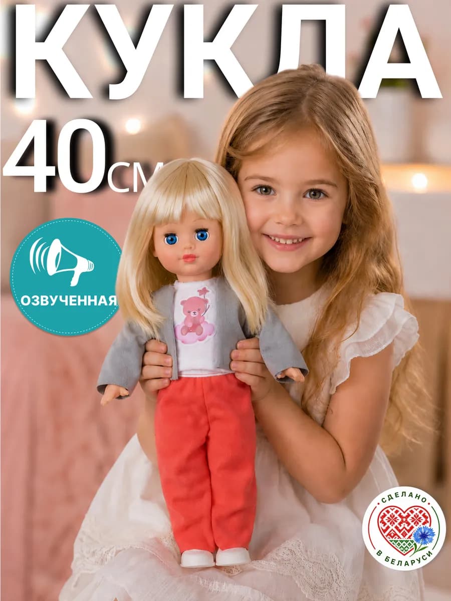 Кукла для девочки говорящая большая пупс 40 см с волосами