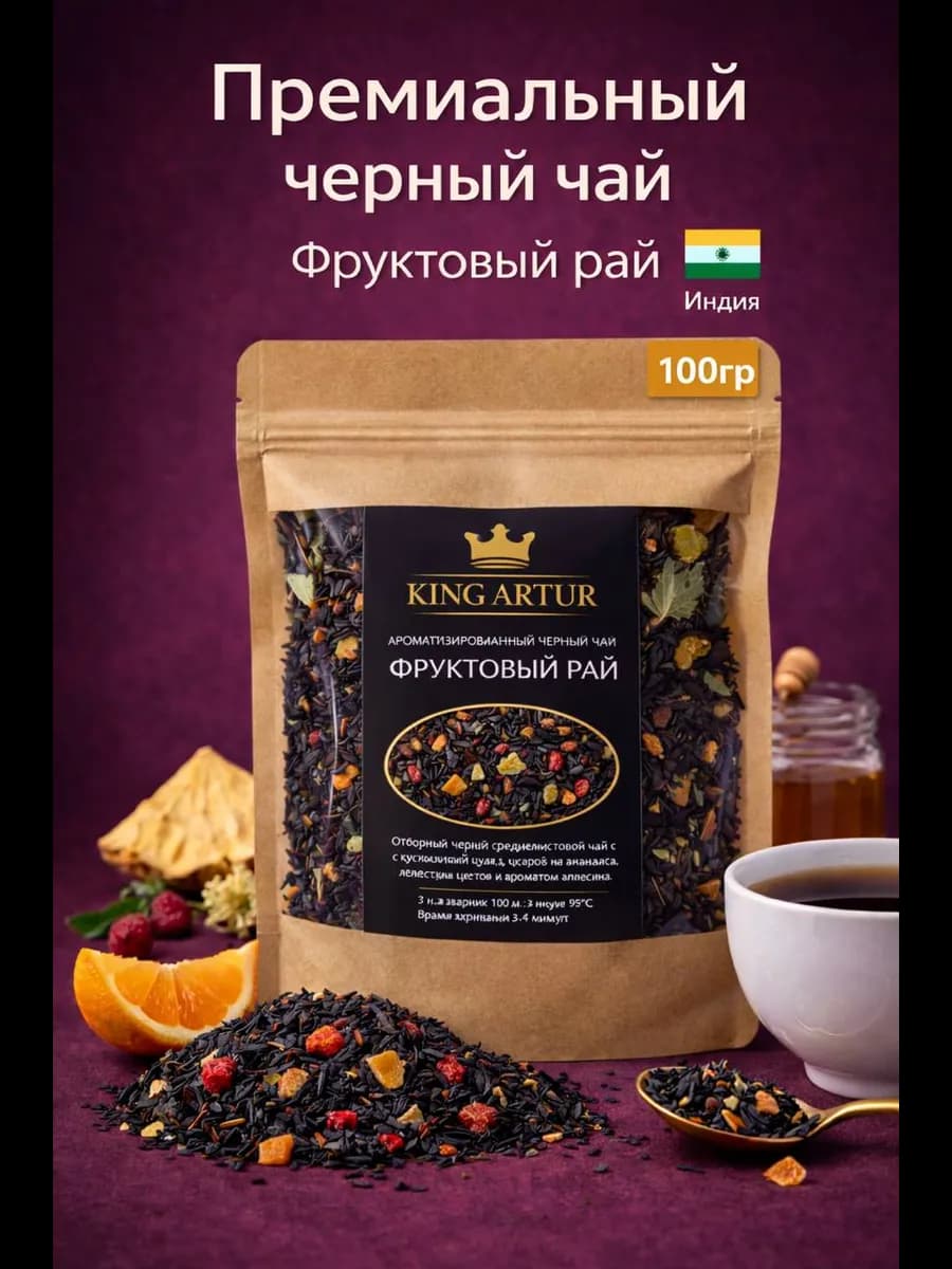 Чай черный крупнолистовой фруктовый