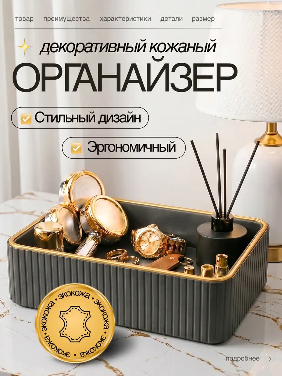 Набор органайзеров кожаный