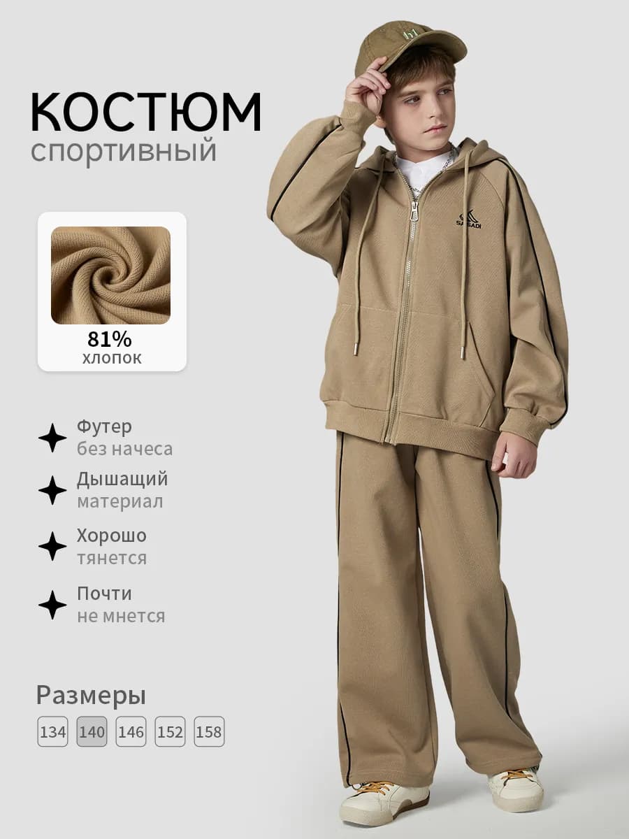 Спортивный костюм на молнии с капюшоном для подростков