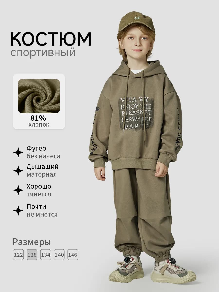 Спортивный детский костюм без начеса