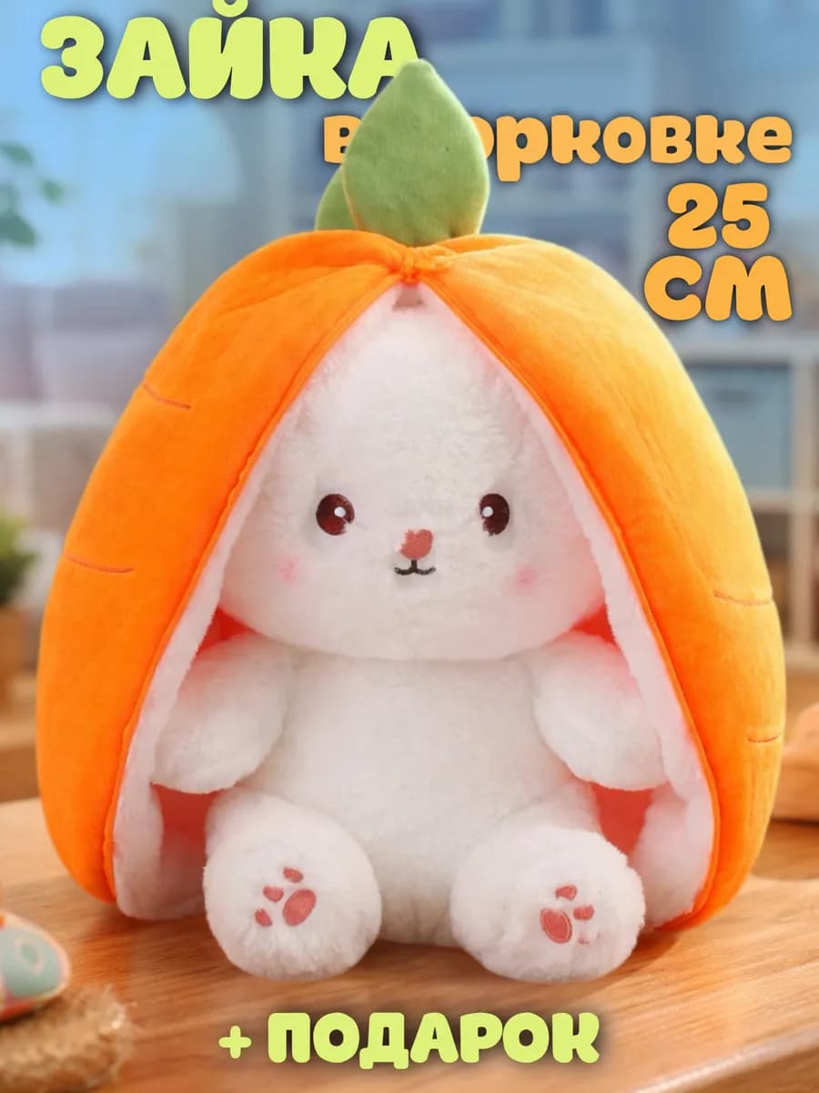 Мягкая игрушка зайка в клубничке и морковке 25 см