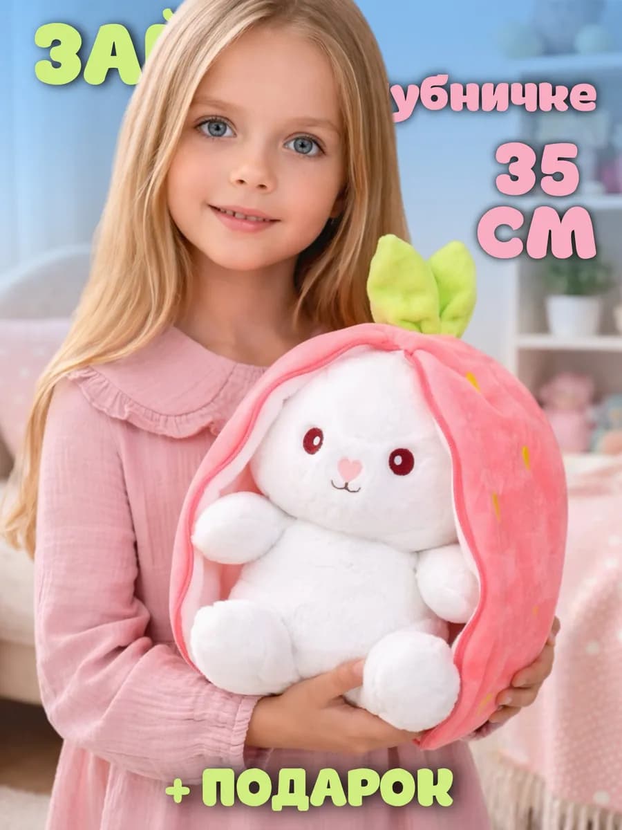 Мягкая игрушка зайка в клубничке и морковке 35 см