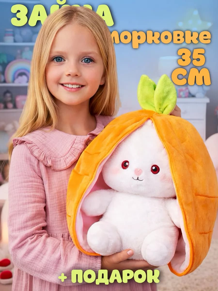 Мягкая игрушка зайка в клубничке и морковке 35 см