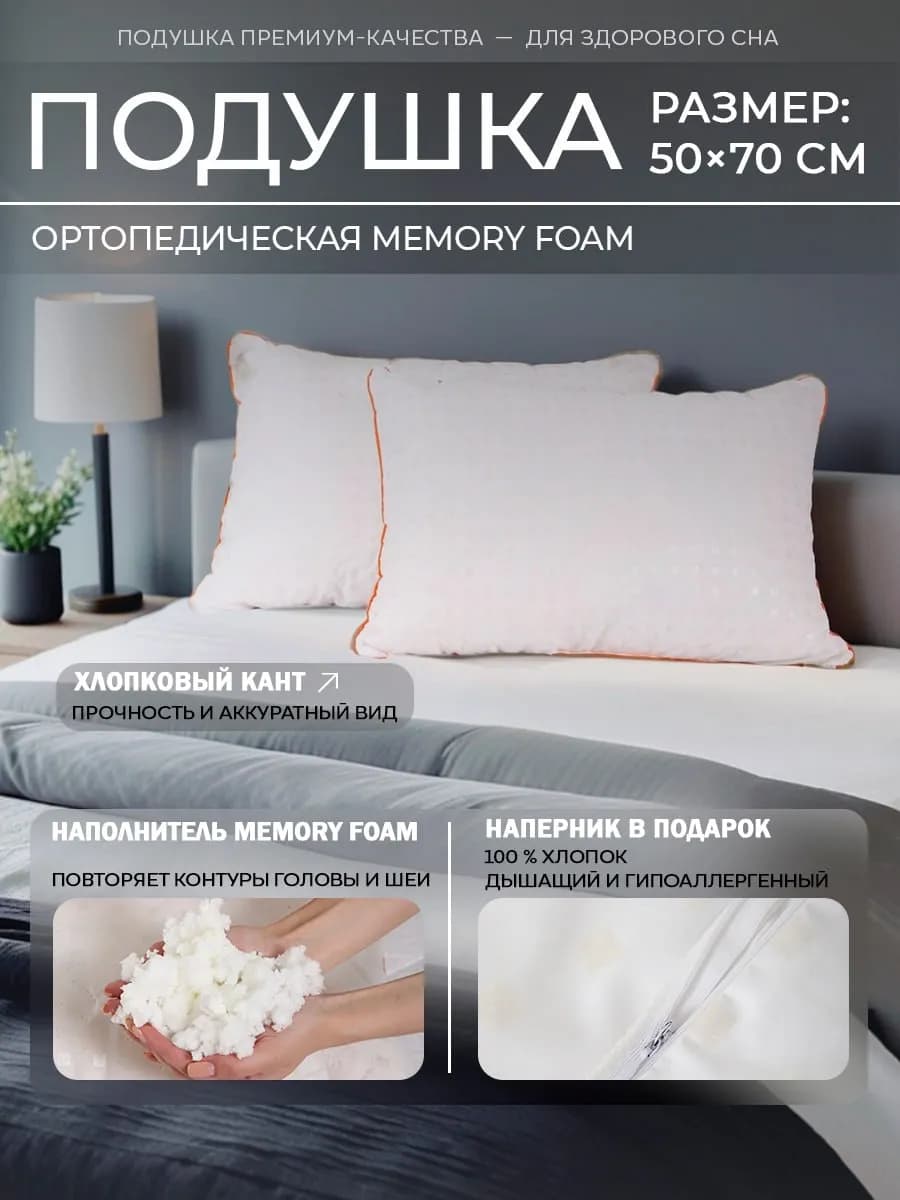 Подушка ортопедическая для сна 50х70 см