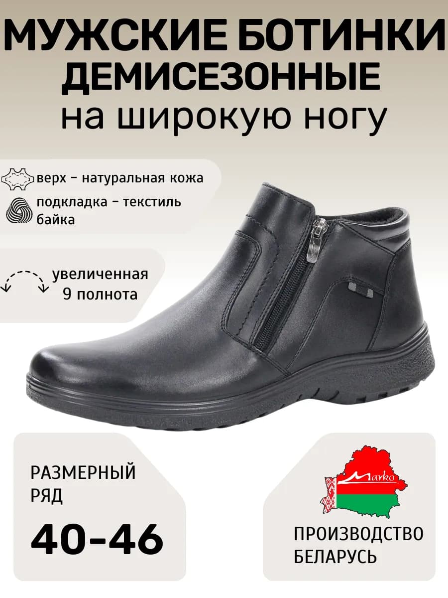 Ботинки Марко демисезонные из натуральной кожи Беларусь