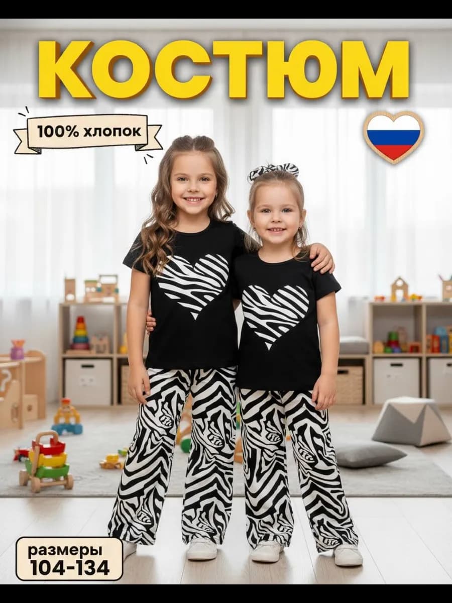 Костюм для девочки