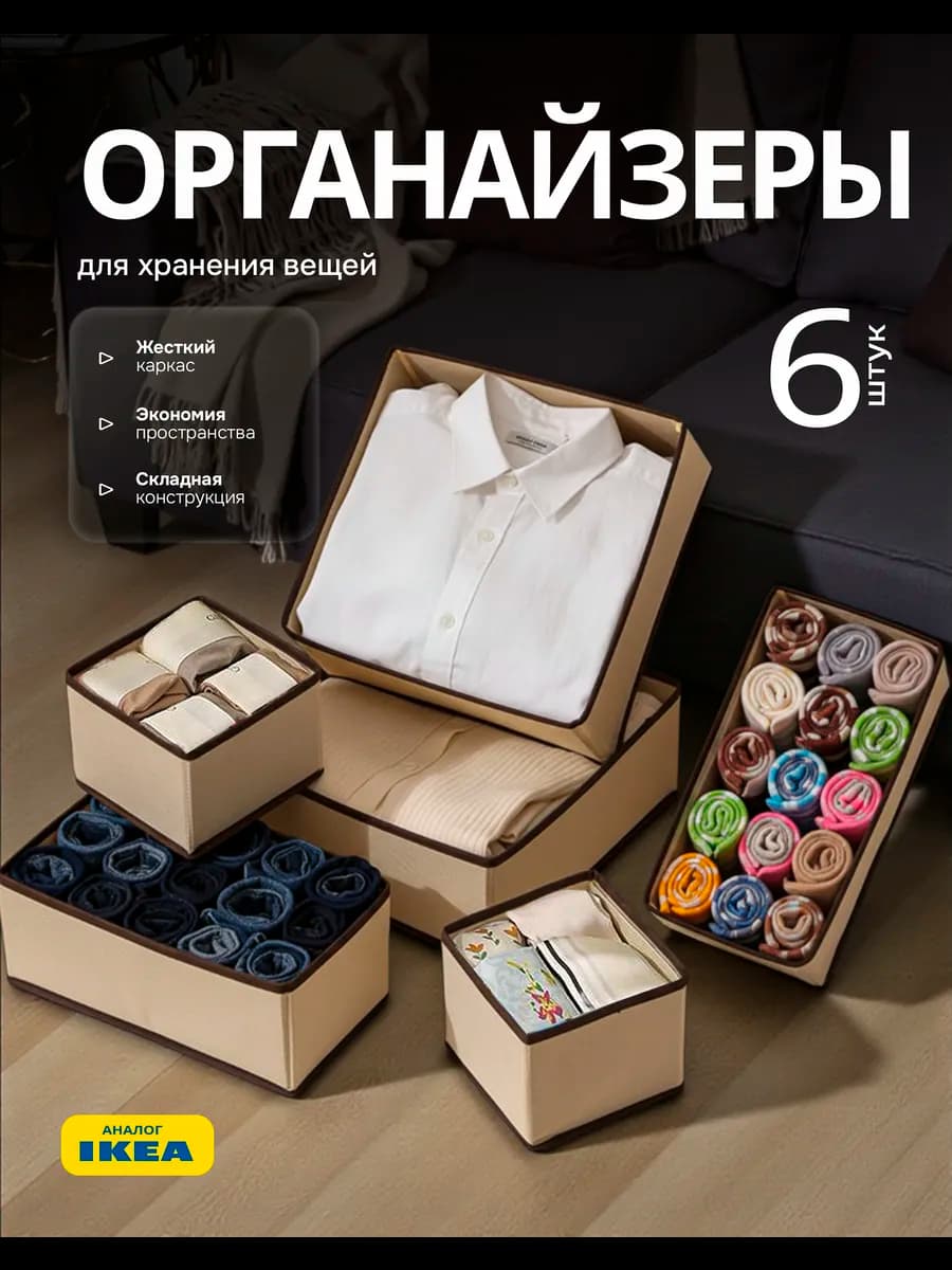 Органайзеры для нижнего белья и носков в комод набор 6 шт