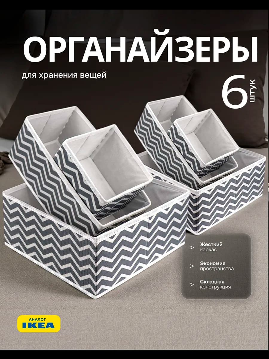 Органайзеры для нижнего белья и носков в комод набор 6 шт